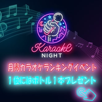 カラオケランキング